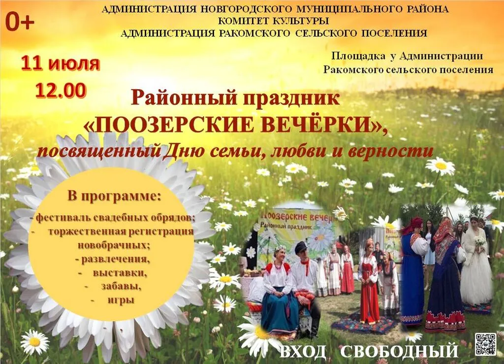 поозёрские вечёрки  11.07