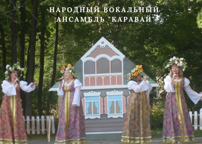 народный вокальный ансамбль Каравай