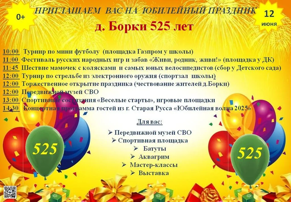 день деревни 2025